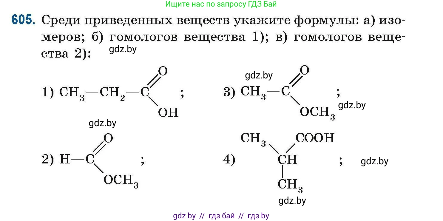 Химия, 10 класс Сборник задач, авторы: Матулис Вадим Эдвардович, Матулис Виталий Эдвардович, Колевич Татьяна Александровна, издательство Национальный институт образования, Минск, 2021, страница 135, номер 605, Условие