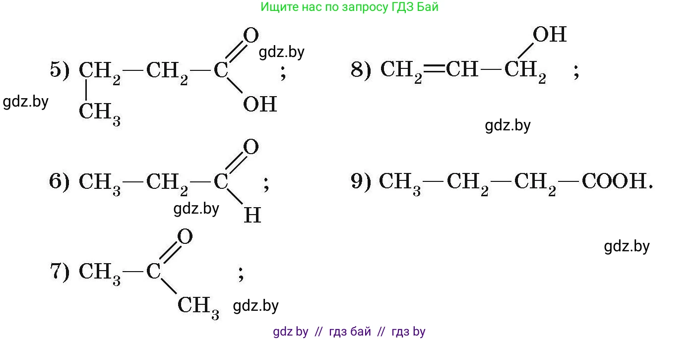 Химия, 10 класс Сборник задач, авторы: Матулис Вадим Эдвардович, Матулис Виталий Эдвардович, Колевич Татьяна Александровна, издательство Национальный институт образования, Минск, 2021, страница 135, номер 605, Условие (продолжение 2)