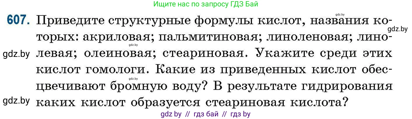 Химия, 10 класс Сборник задач, авторы: Матулис Вадим Эдвардович, Матулис Виталий Эдвардович, Колевич Татьяна Александровна, издательство Национальный институт образования, Минск, 2021, страница 136, номер 607, Условие