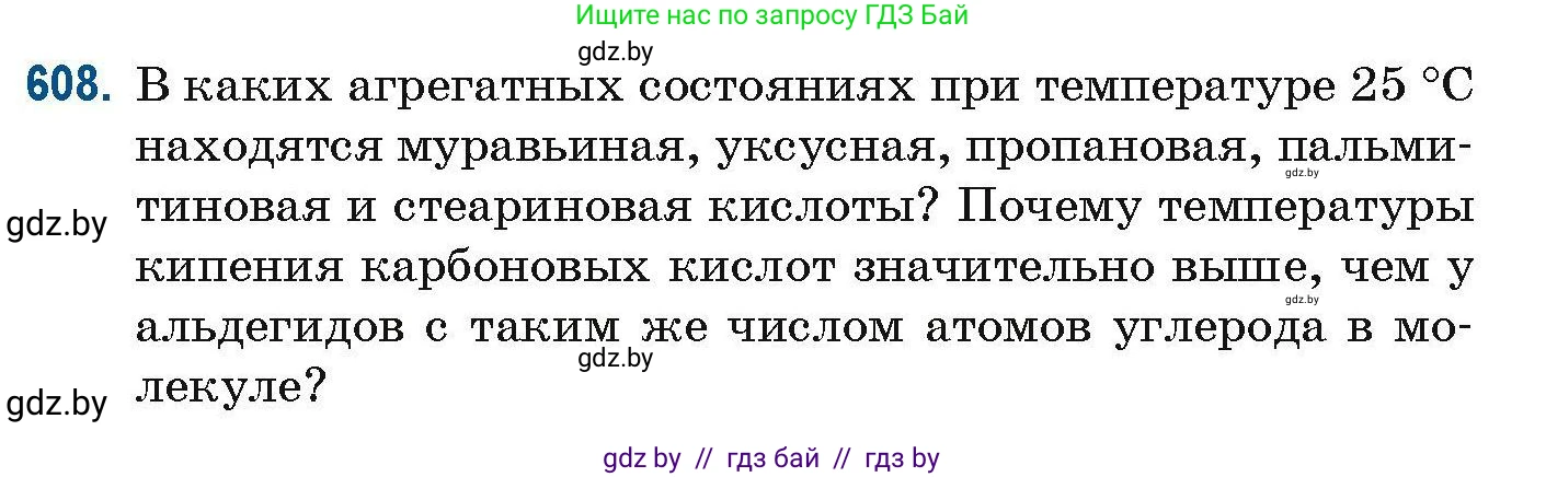 Химия, 10 класс Сборник задач, авторы: Матулис Вадим Эдвардович, Матулис Виталий Эдвардович, Колевич Татьяна Александровна, издательство Национальный институт образования, Минск, 2021, страница 136, номер 608, Условие