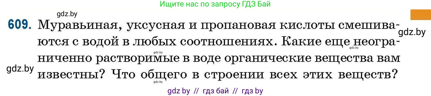 Химия, 10 класс Сборник задач, авторы: Матулис Вадим Эдвардович, Матулис Виталий Эдвардович, Колевич Татьяна Александровна, издательство Национальный институт образования, Минск, 2021, страница 137, номер 609, Условие