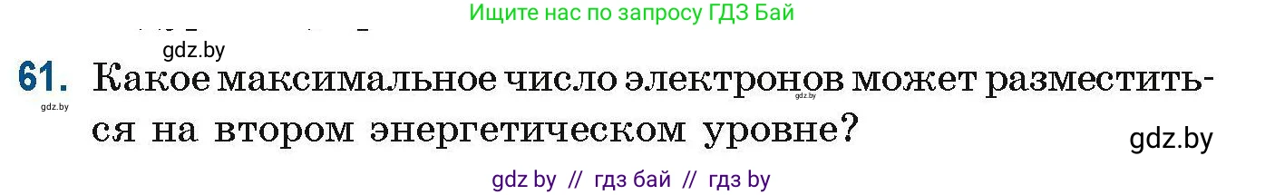 Химия, 10 класс Сборник задач, авторы: Матулис Вадим Эдвардович, Матулис Виталий Эдвардович, Колевич Татьяна Александровна, издательство Национальный институт образования, Минск, 2021, страница 28, номер 61, Условие