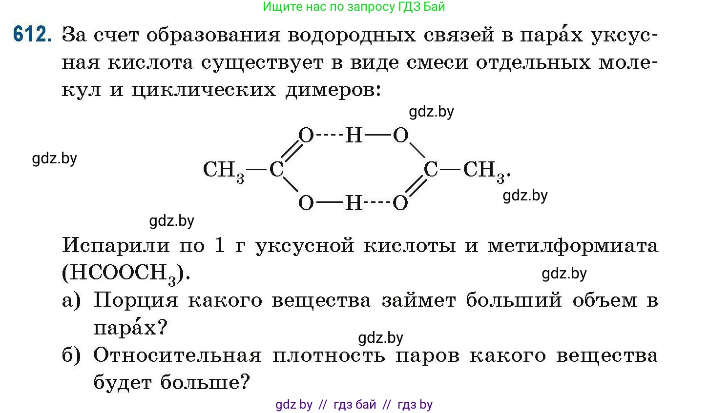Химия, 10 класс Сборник задач, авторы: Матулис Вадим Эдвардович, Матулис Виталий Эдвардович, Колевич Татьяна Александровна, издательство Национальный институт образования, Минск, 2021, страница 137, номер 612, Условие