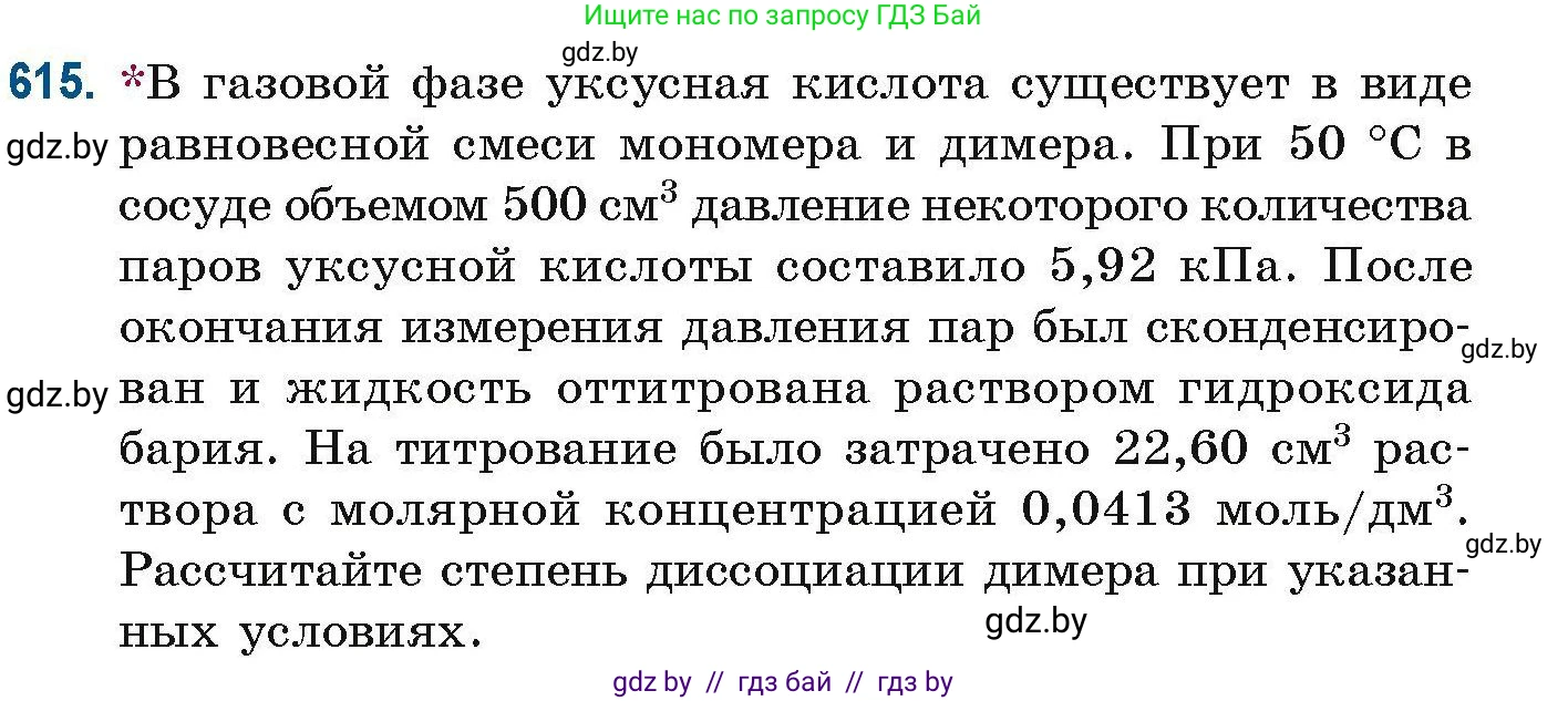 Химия, 10 класс Сборник задач, авторы: Матулис Вадим Эдвардович, Матулис Виталий Эдвардович, Колевич Татьяна Александровна, издательство Национальный институт образования, Минск, 2021, страница 138, номер 615, Условие