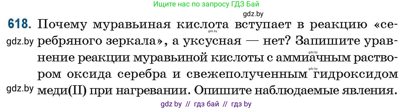 Химия, 10 класс Сборник задач, авторы: Матулис Вадим Эдвардович, Матулис Виталий Эдвардович, Колевич Татьяна Александровна, издательство Национальный институт образования, Минск, 2021, страница 139, номер 618, Условие