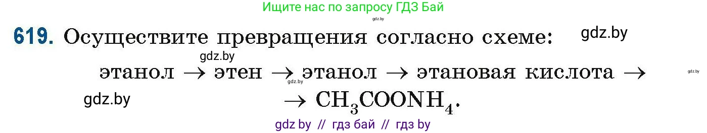 Химия, 10 класс Сборник задач, авторы: Матулис Вадим Эдвардович, Матулис Виталий Эдвардович, Колевич Татьяна Александровна, издательство Национальный институт образования, Минск, 2021, страница 139, номер 619, Условие