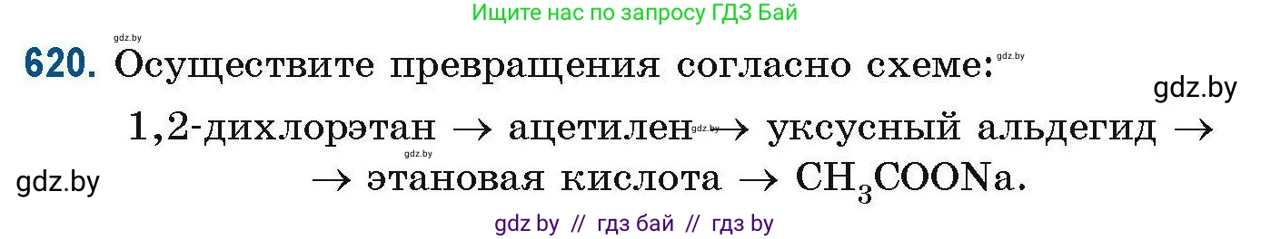 Химия, 10 класс Сборник задач, авторы: Матулис Вадим Эдвардович, Матулис Виталий Эдвардович, Колевич Татьяна Александровна, издательство Национальный институт образования, Минск, 2021, страница 139, номер 620, Условие