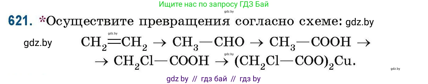 Химия, 10 класс Сборник задач, авторы: Матулис Вадим Эдвардович, Матулис Виталий Эдвардович, Колевич Татьяна Александровна, издательство Национальный институт образования, Минск, 2021, страница 139, номер 621, Условие