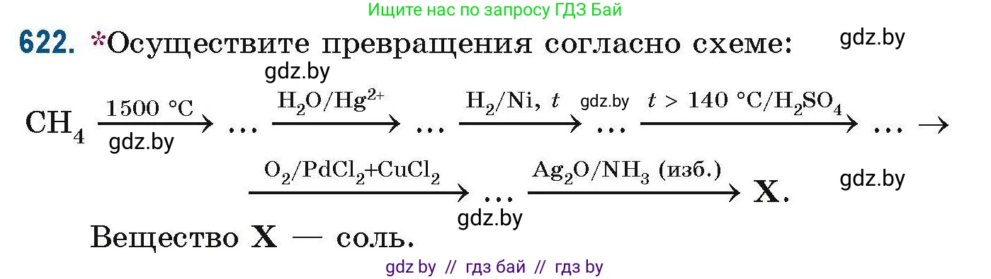 Химия, 10 класс Сборник задач, авторы: Матулис Вадим Эдвардович, Матулис Виталий Эдвардович, Колевич Татьяна Александровна, издательство Национальный институт образования, Минск, 2021, страница 139, номер 622, Условие