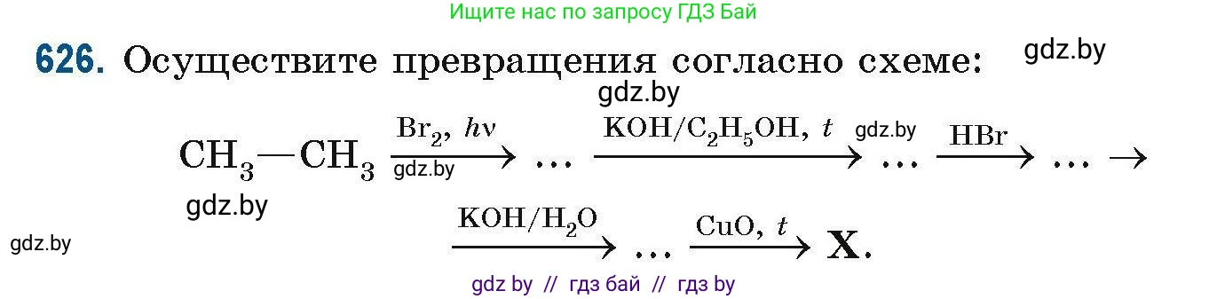 Химия, 10 класс Сборник задач, авторы: Матулис Вадим Эдвардович, Матулис Виталий Эдвардович, Колевич Татьяна Александровна, издательство Национальный институт образования, Минск, 2021, страница 140, номер 626, Условие