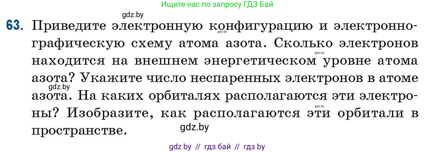 Химия, 10 класс Сборник задач, авторы: Матулис Вадим Эдвардович, Матулис Виталий Эдвардович, Колевич Татьяна Александровна, издательство Национальный институт образования, Минск, 2021, страница 28, номер 63, Условие