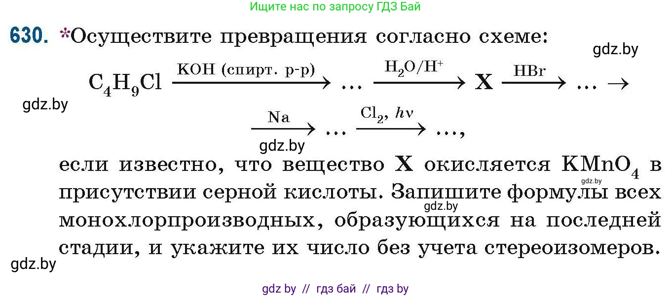 Химия, 10 класс Сборник задач, авторы: Матулис Вадим Эдвардович, Матулис Виталий Эдвардович, Колевич Татьяна Александровна, издательство Национальный институт образования, Минск, 2021, страница 140, номер 630, Условие