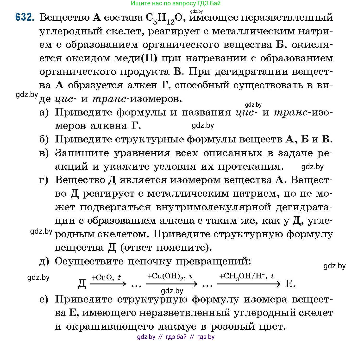 Химия, 10 класс Сборник задач, авторы: Матулис Вадим Эдвардович, Матулис Виталий Эдвардович, Колевич Татьяна Александровна, издательство Национальный институт образования, Минск, 2021, страница 141, номер 632, Условие