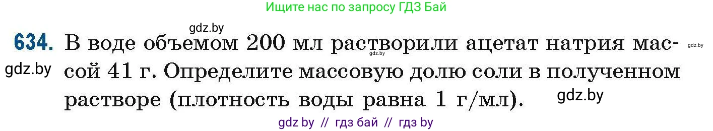 Химия, 10 класс Сборник задач, авторы: Матулис Вадим Эдвардович, Матулис Виталий Эдвардович, Колевич Татьяна Александровна, издательство Национальный институт образования, Минск, 2021, страница 142, номер 634, Условие