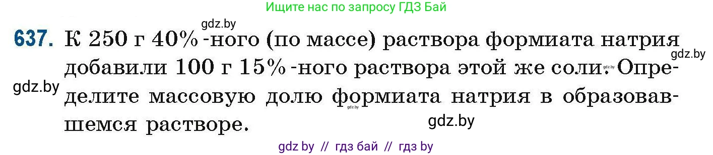 Химия, 10 класс Сборник задач, авторы: Матулис Вадим Эдвардович, Матулис Виталий Эдвардович, Колевич Татьяна Александровна, издательство Национальный институт образования, Минск, 2021, страница 142, номер 637, Условие