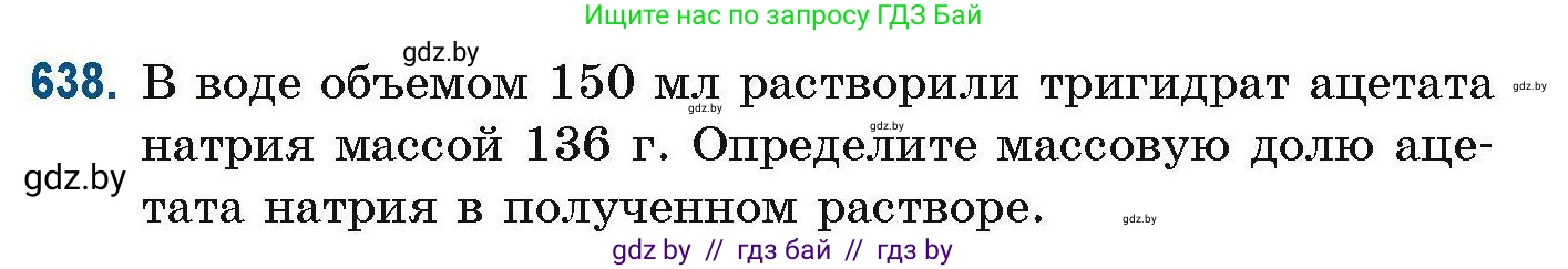 Химия, 10 класс Сборник задач, авторы: Матулис Вадим Эдвардович, Матулис Виталий Эдвардович, Колевич Татьяна Александровна, издательство Национальный институт образования, Минск, 2021, страница 142, номер 638, Условие