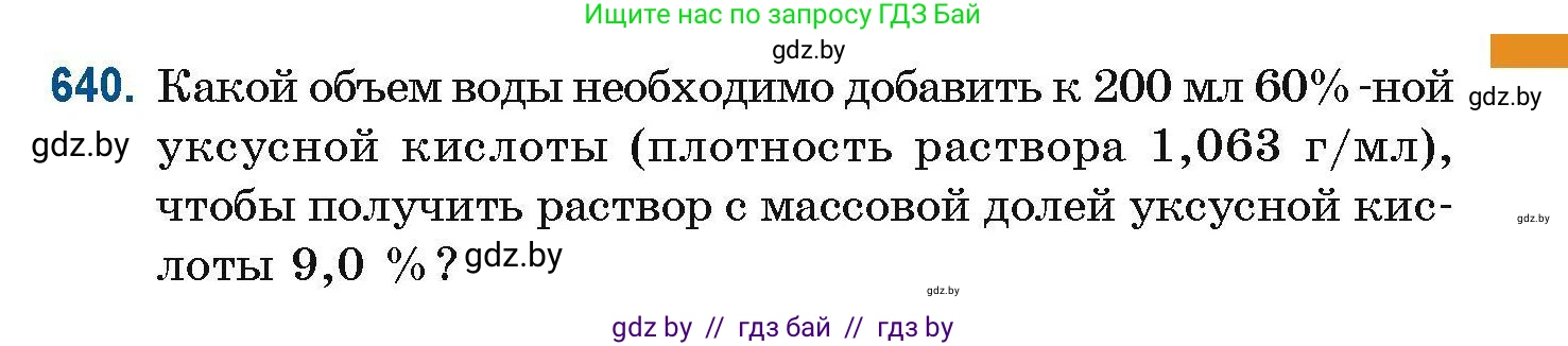 Химия, 10 класс Сборник задач, авторы: Матулис Вадим Эдвардович, Матулис Виталий Эдвардович, Колевич Татьяна Александровна, издательство Национальный институт образования, Минск, 2021, страница 143, номер 640, Условие