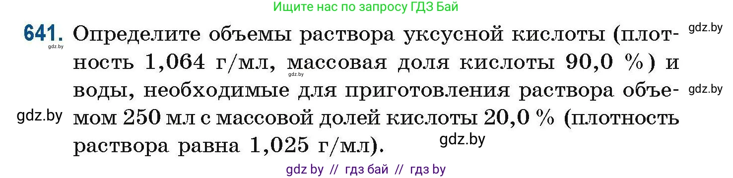 Химия, 10 класс Сборник задач, авторы: Матулис Вадим Эдвардович, Матулис Виталий Эдвардович, Колевич Татьяна Александровна, издательство Национальный институт образования, Минск, 2021, страница 143, номер 641, Условие