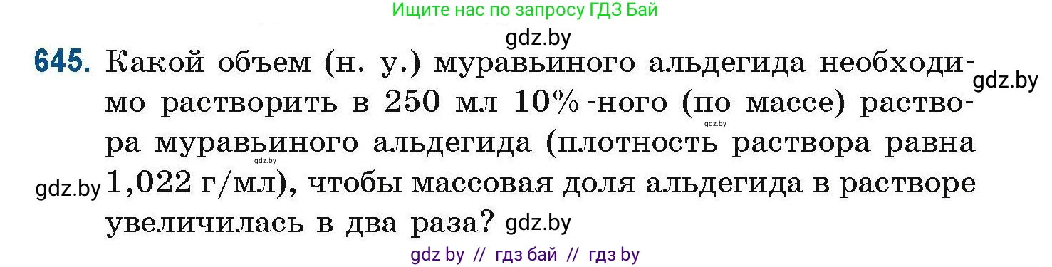 Химия, 10 класс Сборник задач, авторы: Матулис Вадим Эдвардович, Матулис Виталий Эдвардович, Колевич Татьяна Александровна, издательство Национальный институт образования, Минск, 2021, страница 143, номер 645, Условие