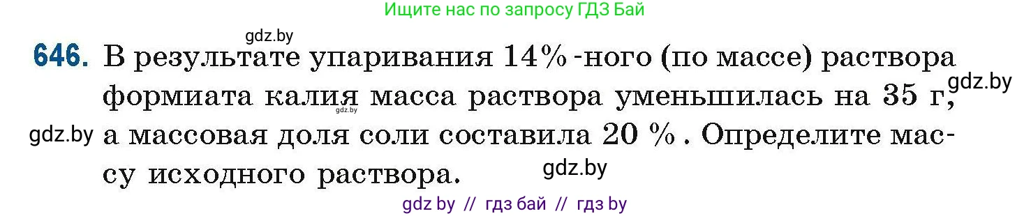 Химия, 10 класс Сборник задач, авторы: Матулис Вадим Эдвардович, Матулис Виталий Эдвардович, Колевич Татьяна Александровна, издательство Национальный институт образования, Минск, 2021, страница 143, номер 646, Условие
