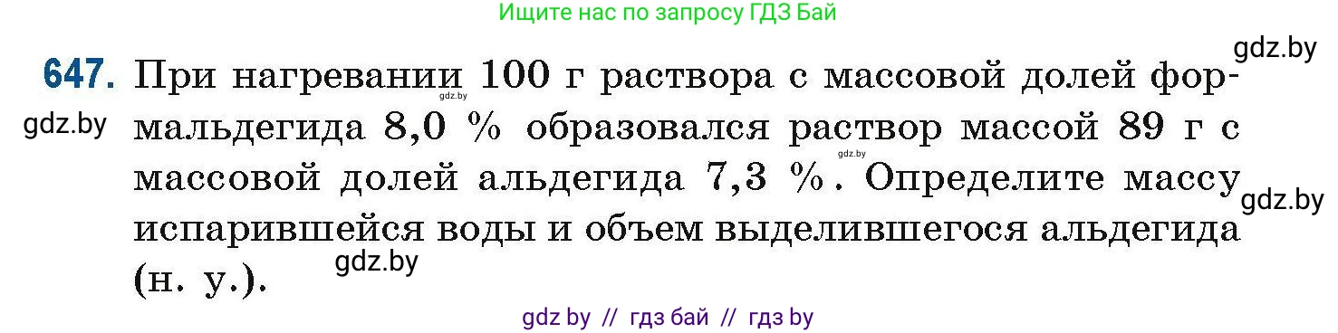 Химия, 10 класс Сборник задач, авторы: Матулис Вадим Эдвардович, Матулис Виталий Эдвардович, Колевич Татьяна Александровна, издательство Национальный институт образования, Минск, 2021, страница 143, номер 647, Условие