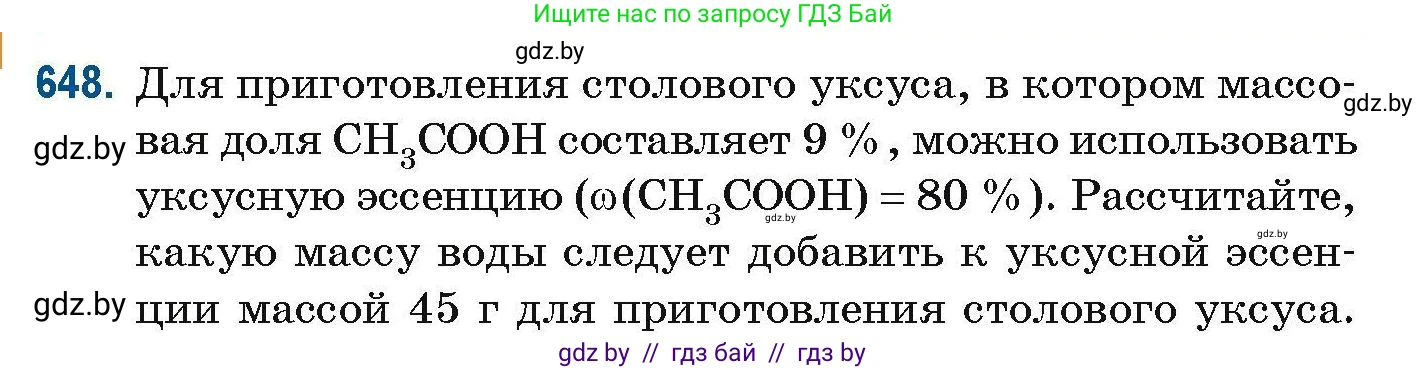 Химия, 10 класс Сборник задач, авторы: Матулис Вадим Эдвардович, Матулис Виталий Эдвардович, Колевич Татьяна Александровна, издательство Национальный институт образования, Минск, 2021, страница 144, номер 648, Условие