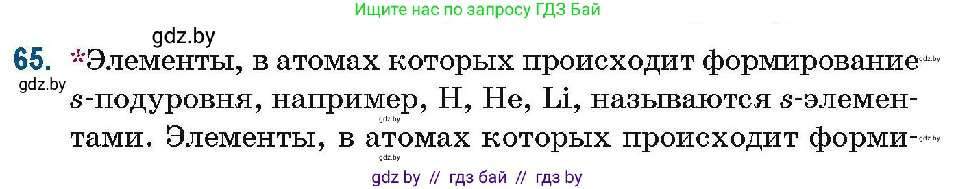 Химия, 10 класс Сборник задач, авторы: Матулис Вадим Эдвардович, Матулис Виталий Эдвардович, Колевич Татьяна Александровна, издательство Национальный институт образования, Минск, 2021, страница 28, номер 65, Условие
