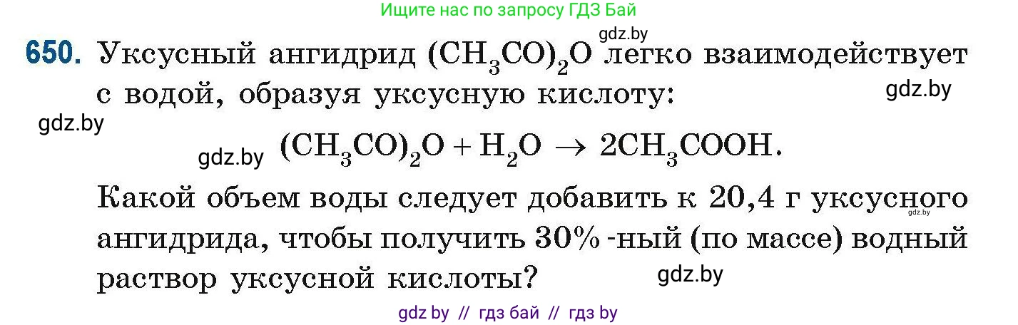 Химия, 10 класс Сборник задач, авторы: Матулис Вадим Эдвардович, Матулис Виталий Эдвардович, Колевич Татьяна Александровна, издательство Национальный институт образования, Минск, 2021, страница 144, номер 650, Условие