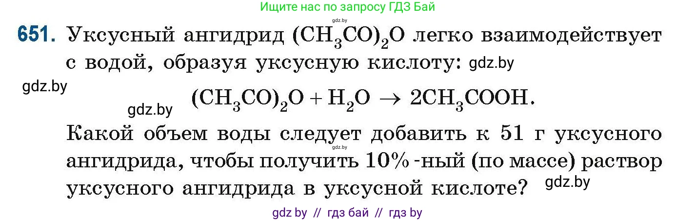 Химия, 10 класс Сборник задач, авторы: Матулис Вадим Эдвардович, Матулис Виталий Эдвардович, Колевич Татьяна Александровна, издательство Национальный институт образования, Минск, 2021, страница 144, номер 651, Условие