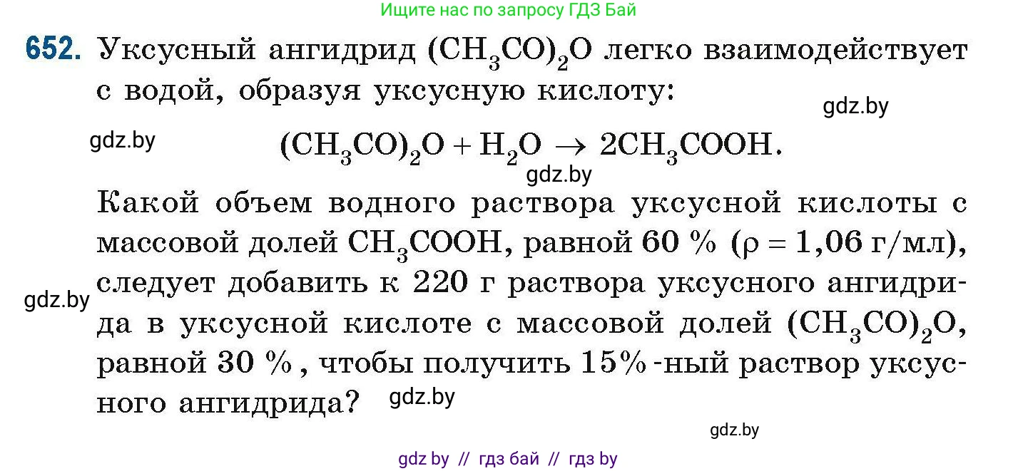 Химия, 10 класс Сборник задач, авторы: Матулис Вадим Эдвардович, Матулис Виталий Эдвардович, Колевич Татьяна Александровна, издательство Национальный институт образования, Минск, 2021, страница 144, номер 652, Условие