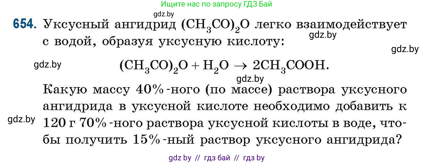 Химия, 10 класс Сборник задач, авторы: Матулис Вадим Эдвардович, Матулис Виталий Эдвардович, Колевич Татьяна Александровна, издательство Национальный институт образования, Минск, 2021, страница 145, номер 654, Условие
