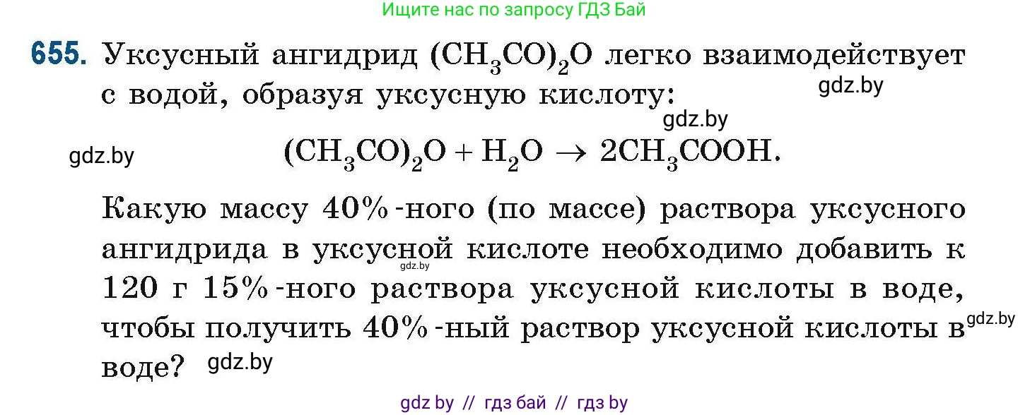 Химия, 10 класс Сборник задач, авторы: Матулис Вадим Эдвардович, Матулис Виталий Эдвардович, Колевич Татьяна Александровна, издательство Национальный институт образования, Минск, 2021, страница 145, номер 655, Условие