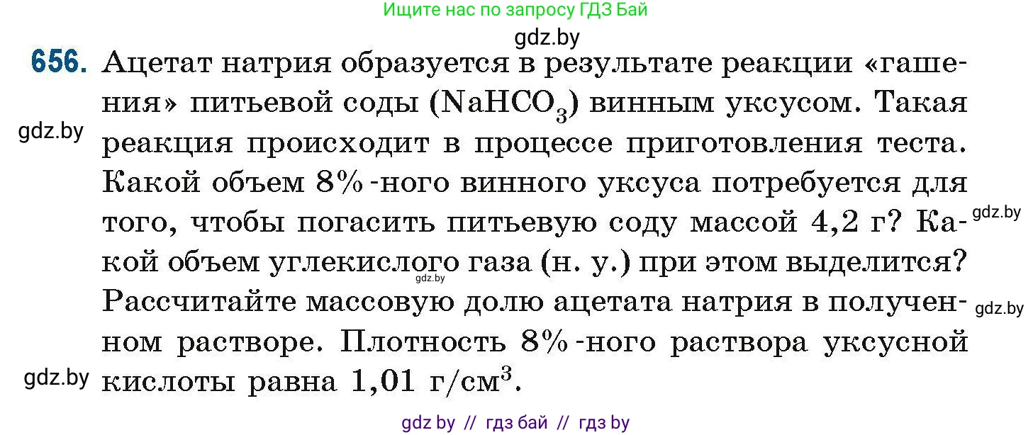 Химия, 10 класс Сборник задач, авторы: Матулис Вадим Эдвардович, Матулис Виталий Эдвардович, Колевич Татьяна Александровна, издательство Национальный институт образования, Минск, 2021, страница 145, номер 656, Условие