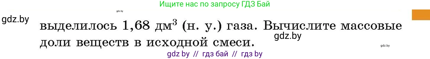 Химия, 10 класс Сборник задач, авторы: Матулис Вадим Эдвардович, Матулис Виталий Эдвардович, Колевич Татьяна Александровна, издательство Национальный институт образования, Минск, 2021, страница 146, номер 662, Условие (продолжение 2)