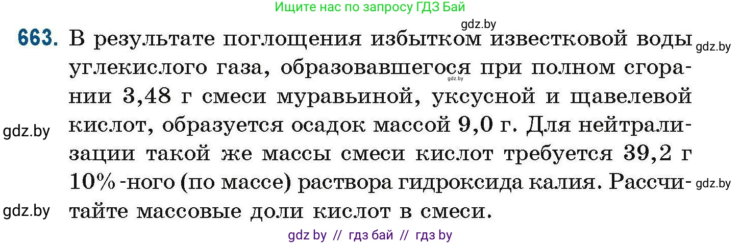 Химия, 10 класс Сборник задач, авторы: Матулис Вадим Эдвардович, Матулис Виталий Эдвардович, Колевич Татьяна Александровна, издательство Национальный институт образования, Минск, 2021, страница 147, номер 663, Условие