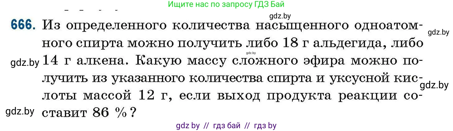 Химия, 10 класс Сборник задач, авторы: Матулис Вадим Эдвардович, Матулис Виталий Эдвардович, Колевич Татьяна Александровна, издательство Национальный институт образования, Минск, 2021, страница 147, номер 666, Условие