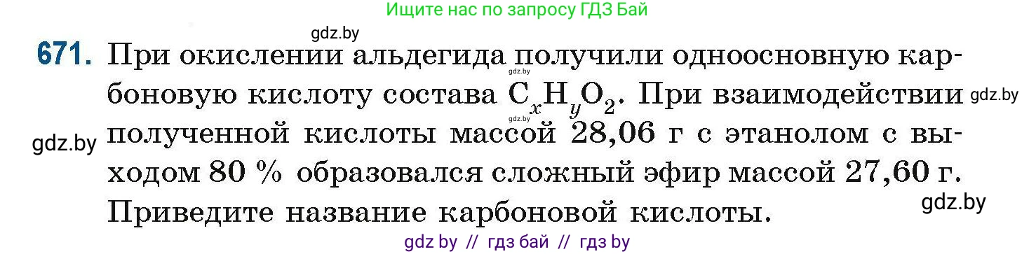 Химия, 10 класс Сборник задач, авторы: Матулис Вадим Эдвардович, Матулис Виталий Эдвардович, Колевич Татьяна Александровна, издательство Национальный институт образования, Минск, 2021, страница 148, номер 671, Условие