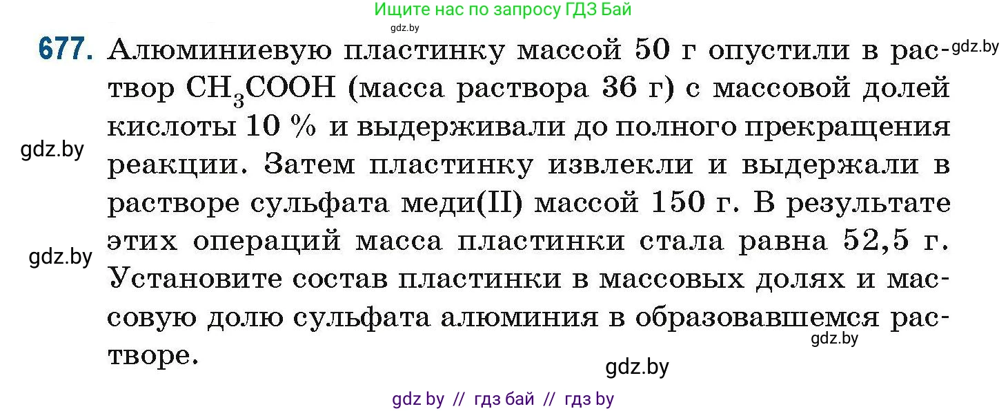 Химия, 10 класс Сборник задач, авторы: Матулис Вадим Эдвардович, Матулис Виталий Эдвардович, Колевич Татьяна Александровна, издательство Национальный институт образования, Минск, 2021, страница 149, номер 677, Условие
