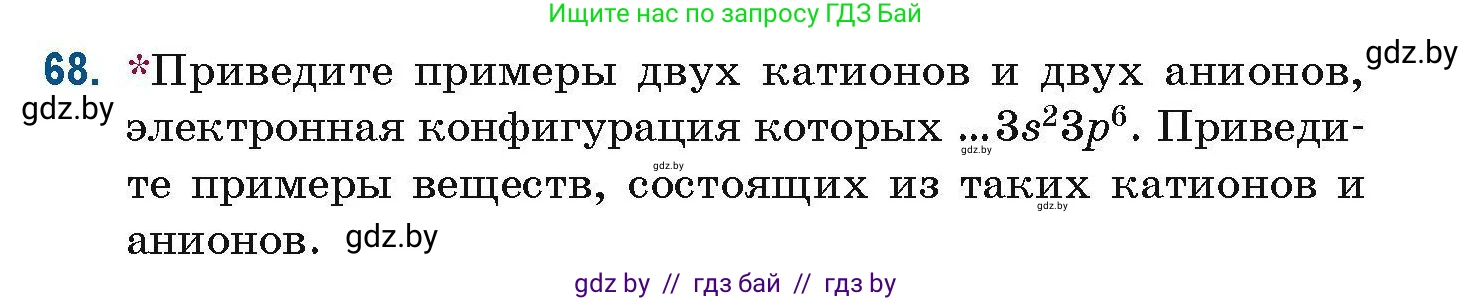 Химия, 10 класс Сборник задач, авторы: Матулис Вадим Эдвардович, Матулис Виталий Эдвардович, Колевич Татьяна Александровна, издательство Национальный институт образования, Минск, 2021, страница 29, номер 68, Условие