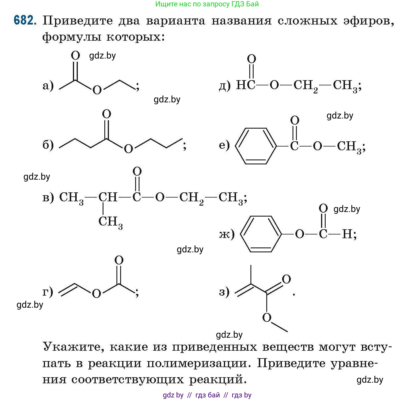Химия, 10 класс Сборник задач, авторы: Матулис Вадим Эдвардович, Матулис Виталий Эдвардович, Колевич Татьяна Александровна, издательство Национальный институт образования, Минск, 2021, страница 151, номер 682, Условие