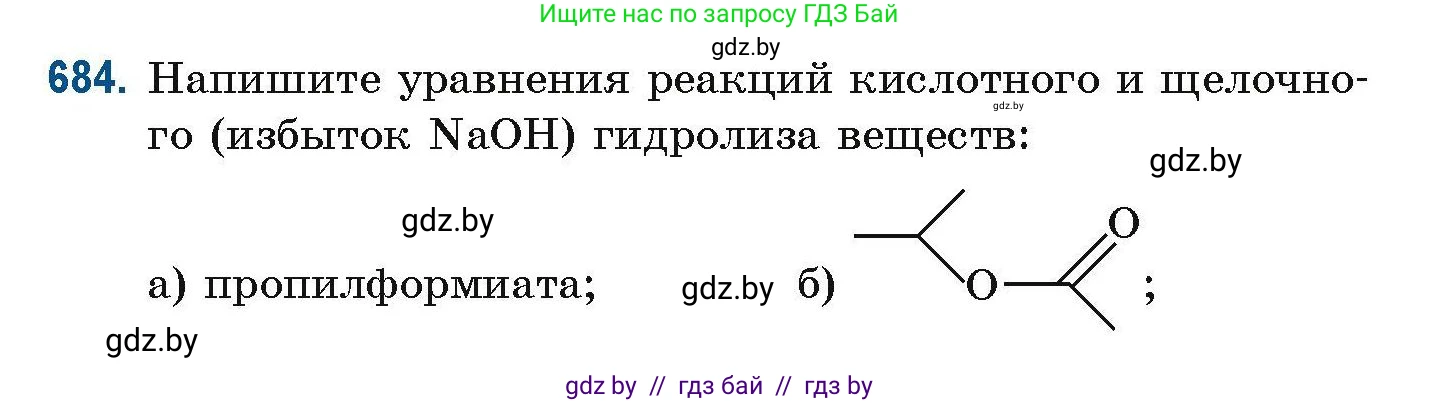 Химия, 10 класс Сборник задач, авторы: Матулис Вадим Эдвардович, Матулис Виталий Эдвардович, Колевич Татьяна Александровна, издательство Национальный институт образования, Минск, 2021, страница 151, номер 684, Условие