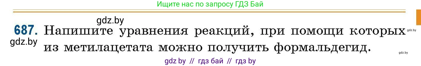 Химия, 10 класс Сборник задач, авторы: Матулис Вадим Эдвардович, Матулис Виталий Эдвардович, Колевич Татьяна Александровна, издательство Национальный институт образования, Минск, 2021, страница 153, номер 687, Условие