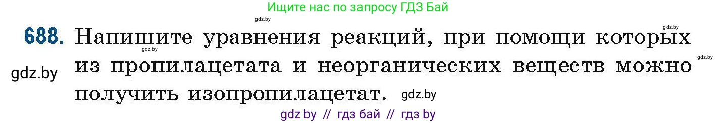 Химия, 10 класс Сборник задач, авторы: Матулис Вадим Эдвардович, Матулис Виталий Эдвардович, Колевич Татьяна Александровна, издательство Национальный институт образования, Минск, 2021, страница 153, номер 688, Условие