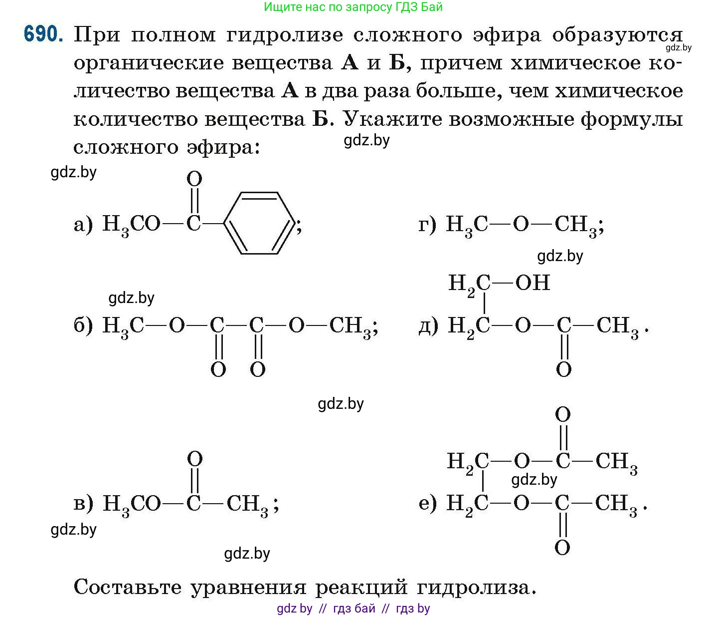 Химия, 10 класс Сборник задач, авторы: Матулис Вадим Эдвардович, Матулис Виталий Эдвардович, Колевич Татьяна Александровна, издательство Национальный институт образования, Минск, 2021, страница 153, номер 690, Условие