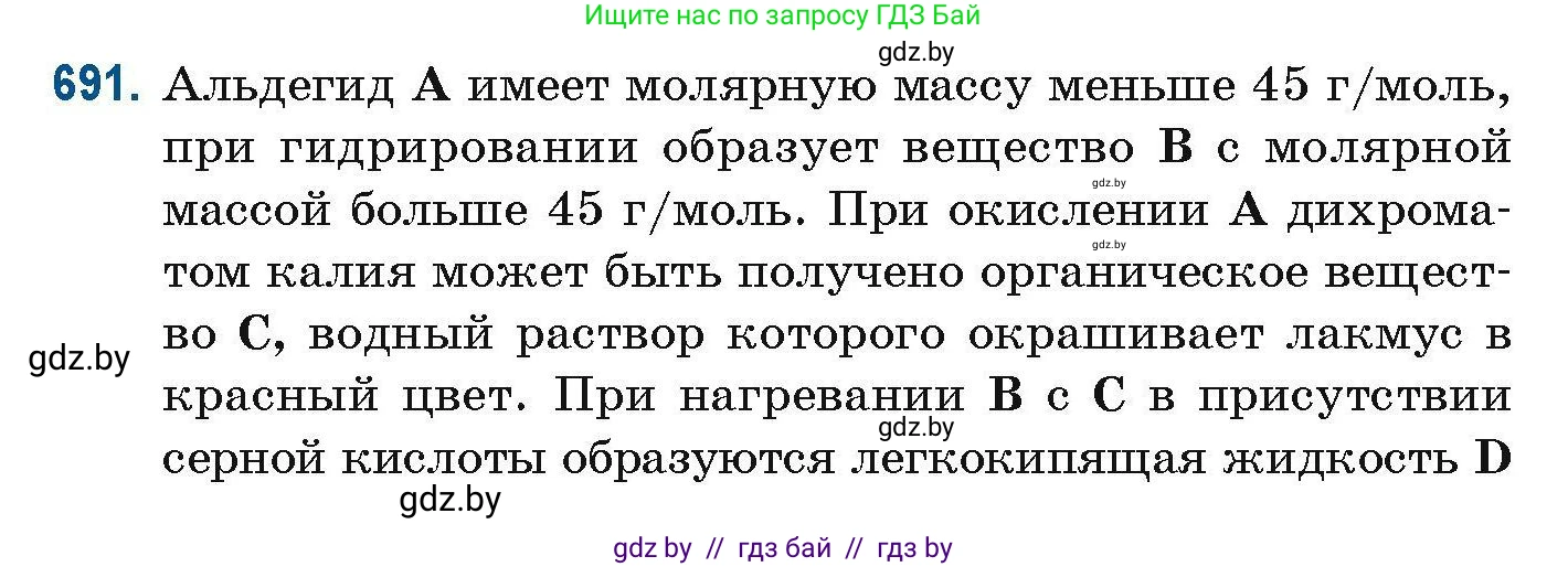 Химия, 10 класс Сборник задач, авторы: Матулис Вадим Эдвардович, Матулис Виталий Эдвардович, Колевич Татьяна Александровна, издательство Национальный институт образования, Минск, 2021, страница 153, номер 691, Условие