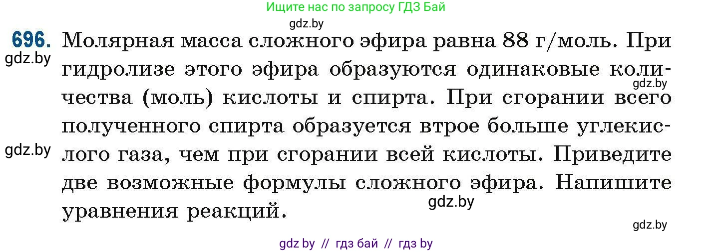 Химия, 10 класс Сборник задач, авторы: Матулис Вадим Эдвардович, Матулис Виталий Эдвардович, Колевич Татьяна Александровна, издательство Национальный институт образования, Минск, 2021, страница 154, номер 696, Условие