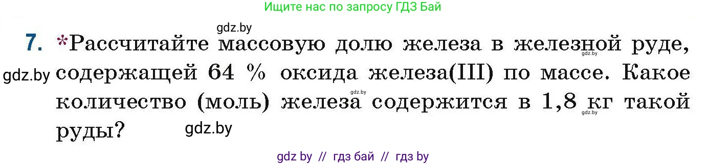 Химия, 10 класс Сборник задач, авторы: Матулис Вадим Эдвардович, Матулис Виталий Эдвардович, Колевич Татьяна Александровна, издательство Национальный институт образования, Минск, 2021, страница 6, номер 7, Условие