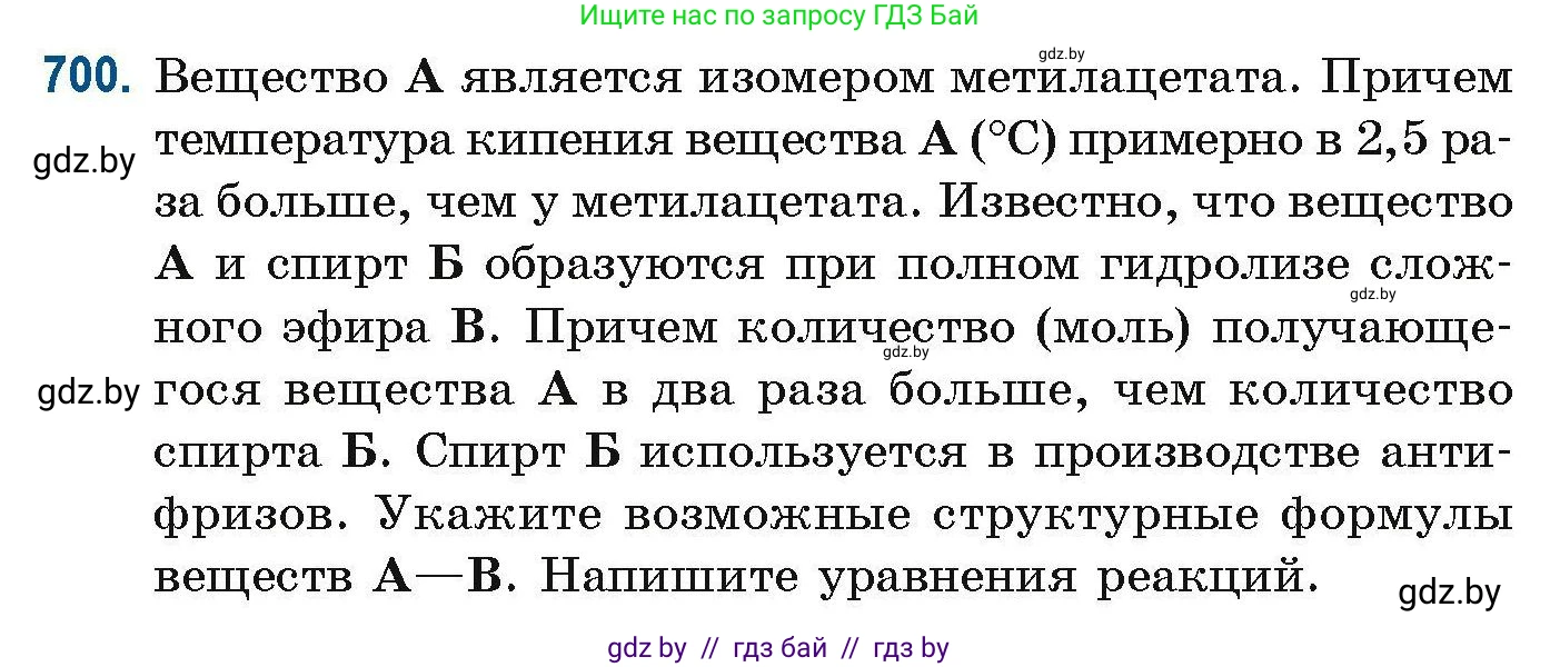 Химия, 10 класс Сборник задач, авторы: Матулис Вадим Эдвардович, Матулис Виталий Эдвардович, Колевич Татьяна Александровна, издательство Национальный институт образования, Минск, 2021, страница 155, номер 700, Условие