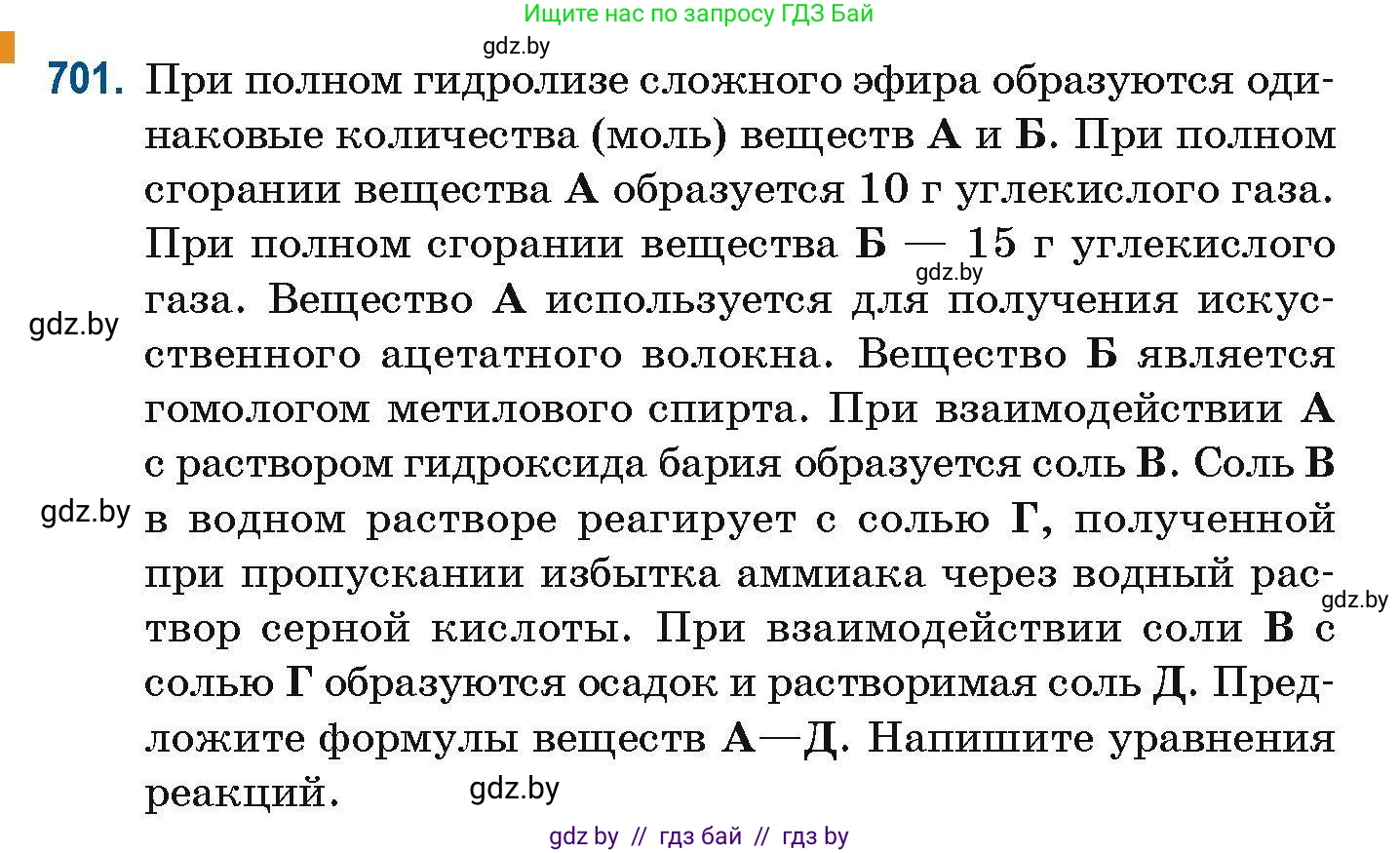 Химия, 10 класс Сборник задач, авторы: Матулис Вадим Эдвардович, Матулис Виталий Эдвардович, Колевич Татьяна Александровна, издательство Национальный институт образования, Минск, 2021, страница 156, номер 701, Условие