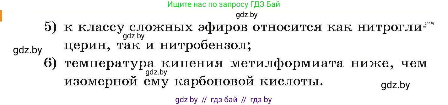 Химия, 10 класс Сборник задач, авторы: Матулис Вадим Эдвардович, Матулис Виталий Эдвардович, Колевич Татьяна Александровна, издательство Национальный институт образования, Минск, 2021, страница 157, номер 704, Условие (продолжение 2)